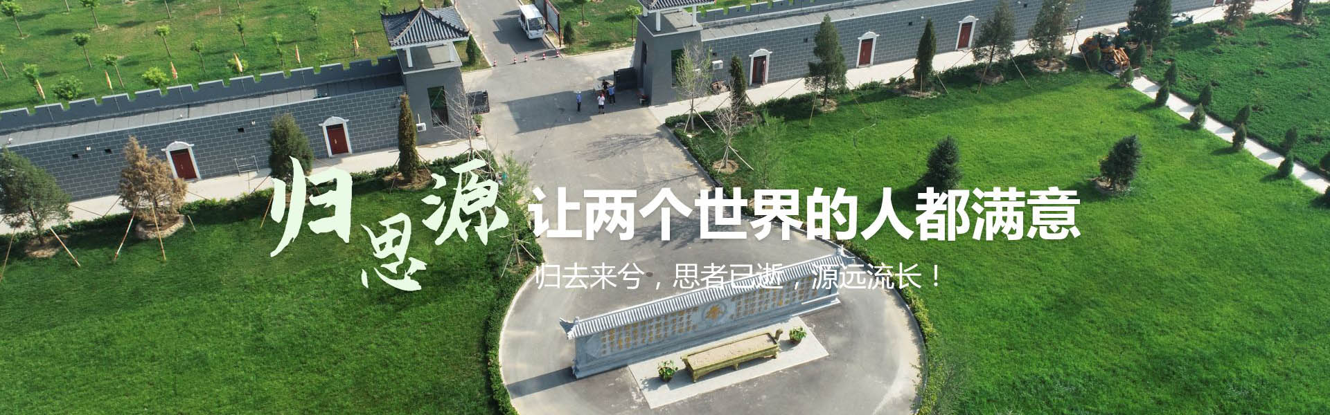 保定公墓
